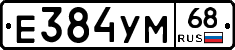 Е384УМ68 - 