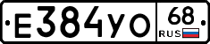 Е384УО68 - 