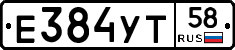Е384УТ58 - 