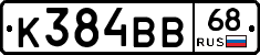 К384ВВ68 - 
