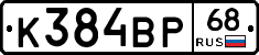 К384ВР68 - 