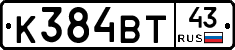 К384ВТ43 - 