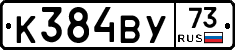 К384ВУ73 - 