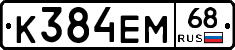К384ЕМ68 - 