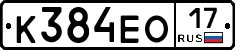 К384ЕО17 - 