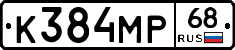 К384МР68 - 