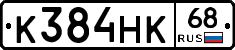 К384НК68 - 