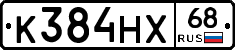 К384НХ68 - 