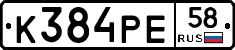 К384РЕ58 - 