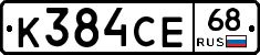 К384СЕ68 - 