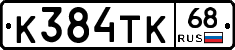 К384ТК68 - 