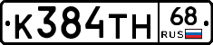 К384ТН68 - 
