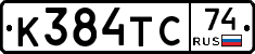 К384ТС74 - 