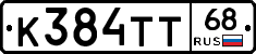 К384ТТ68 - 