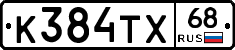 К384ТХ68 - 