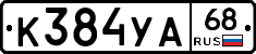 К384УА68 - 
