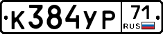 К384УР71 - 