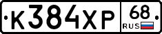 К384ХР68 - 