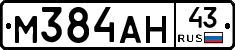 М384АН43 - 