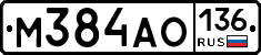 М384АО136 - 