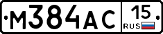 М384АС15 - 