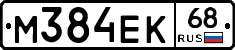 М384ЕК68 - 
