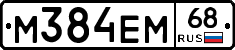 М384ЕМ68 - 