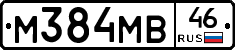 М384МВ46 - 