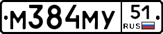 М384МУ51 - 