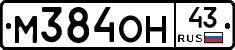 М384ОН43 - 