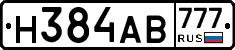 Н384АВ777 - 