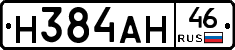 Н384АН46 - 