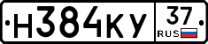 Н384КУ37 - 