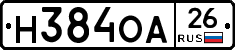 Н384ОА26 - 