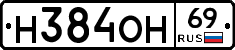Н384ОН69 - 