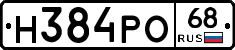 Н384РО68 - 