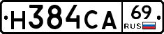 Н384СА69 - 