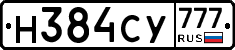 Н384СУ777 - 