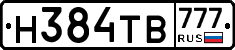 Н384ТВ777 - 