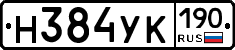 Н384УК190 - 
