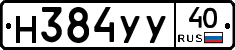 Н384УУ40 - 