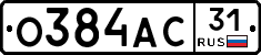О384АС31 - 
