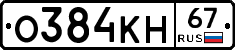 О384КН67 - 
