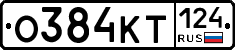 О384КТ124 - 