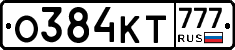 О384КТ777 - 