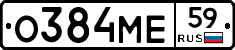 О384МЕ59 - 