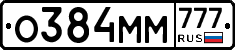 О384ММ777 - 