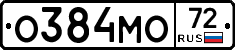 О384МО72 - 