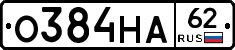 О384НА62 - 