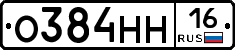 О384НН16 - 